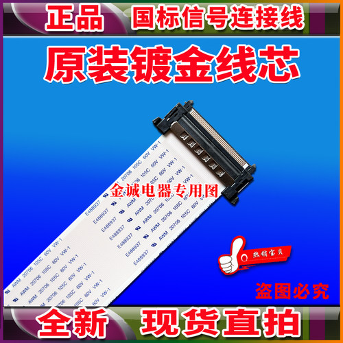 全新索尼 KDL-60W850B屏线 排线 主板连屏线 液晶电视屏幕上屏线