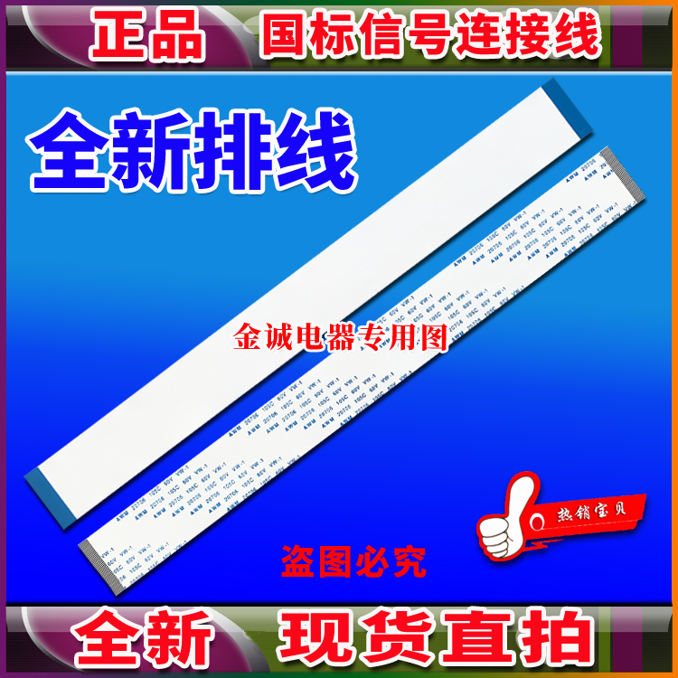 全新创维 26L08HR/26L16SW/26L03HR排线 屏线 主板排线创维上屏线