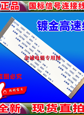 全新长虹 LED42D2000N屏线 排线 逻辑板排线 液晶屏幕排线 上屏线