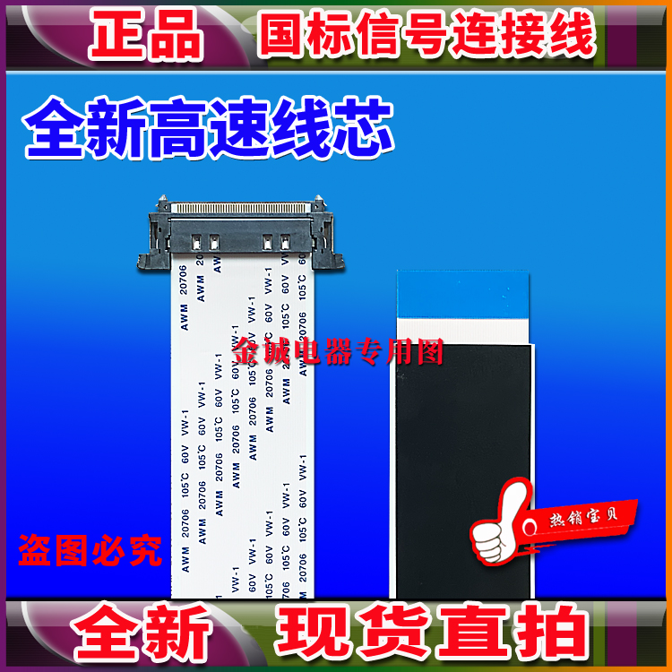 全新长虹LED39B2000C排线屏线