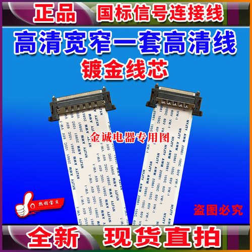 全新索尼 KD-55X8000B屏线 1-848-312-11/1-848-313-11主板排线