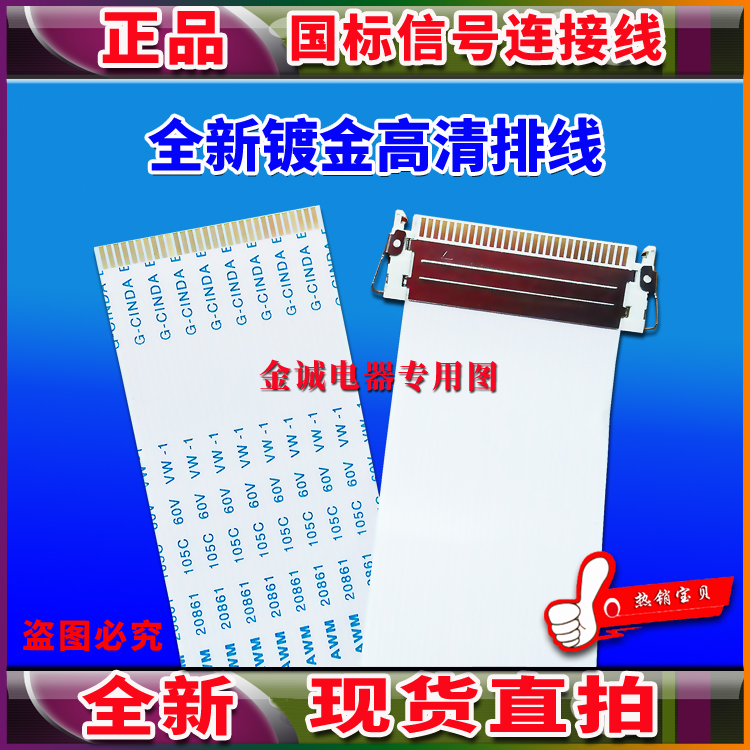 全新TCL L32C11排线 屏线 TCL屏线 TCL排线 单插头排线 TCL排线