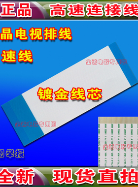 全新康佳 LC32FS82排线 屏线 逻辑板排线 屏幕排线 康佳电视排线