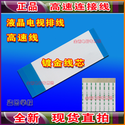 全新海信TLM37E01排线 上屏线 逻辑板排线 屏幕排线 逻辑板连屏线