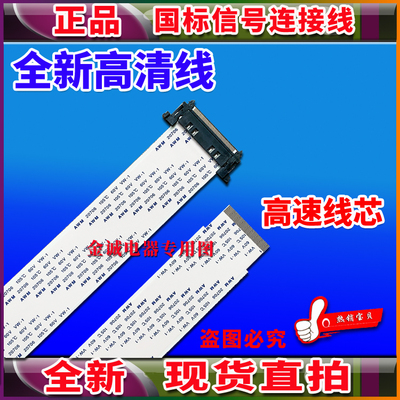 全新TCLL42A71C屏线主板排线