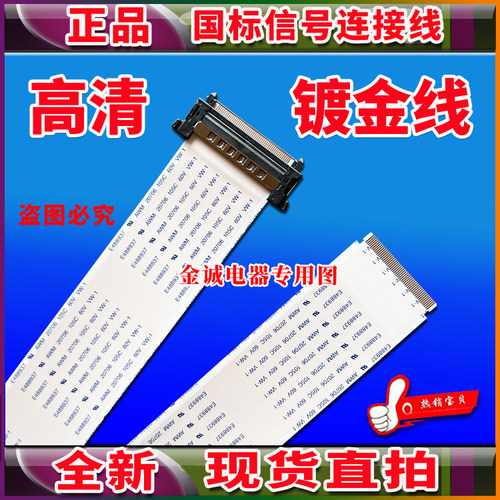 全新夏普 LCD-50SU560A屏线 QCNW-Q313WJPZ排线 高清主板屏线