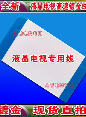 全新三洋 43CE660LED排线 上屏排线 逻辑板至屏排线 三洋电视排线