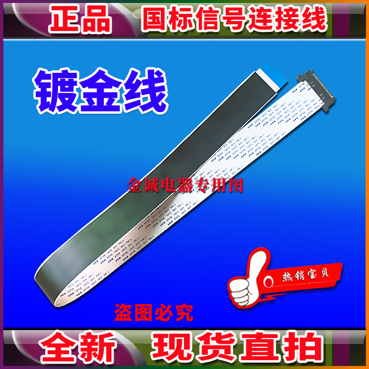 全新创维 65G6A排线 屏线 主板连屏线 逻辑板排线 创维电视机排线