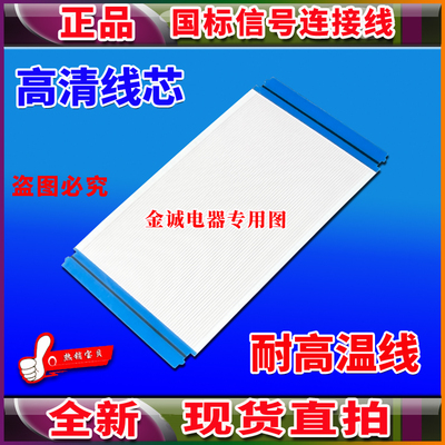 全新TCL 55C6屏线 排线 逻辑板连屏排线 屏幕排线 TCL电视机屏线