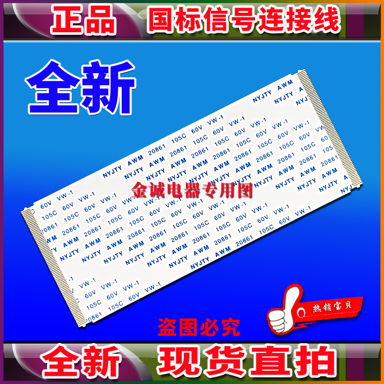 全新 夏普LCD-60LX255A屏线 排线 逻辑板排线 夏普电视机高清排线