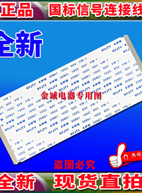 全新索尼 KDL70W850B排线 上屏线 RUNTK 5475TP 0106FV逻辑板屏线