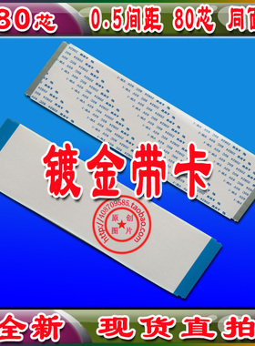 全新 长虹LED55860i排线 屏线 逻辑板上屏线 80芯长虹排线 高清线