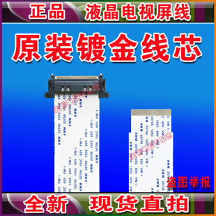 全新康佳 LED60X1800A排线 屏线 液晶屏排线 配72000420YT上屏线