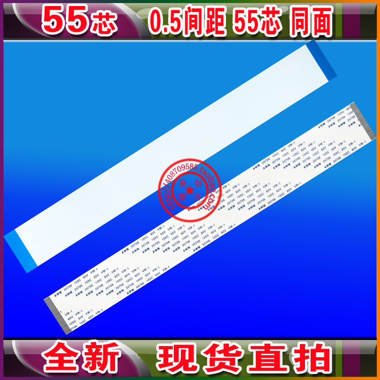 AWM 20706 105C 60V VW-1同系列软排线 55芯25厘米长同面电视排线