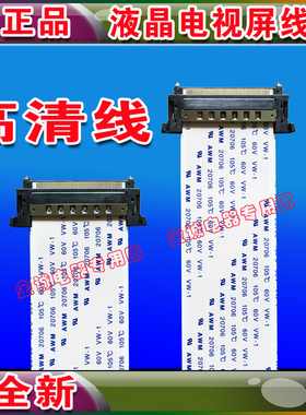 全新夏普 LCD-46E66A排线 屏线 高清主板屏线 主板连逻辑板排线