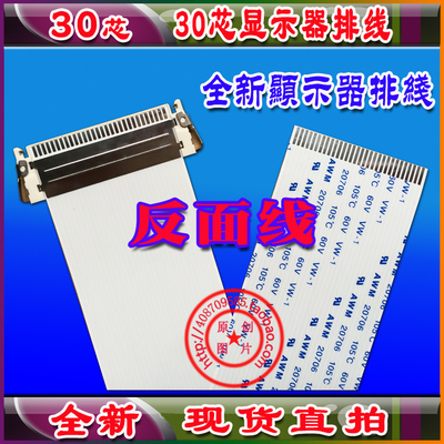 全新 LTM200KT10排线 屏线 主板连接线 液晶屏屏线 显示器上屏线