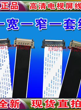 海信 LED40T28PKV屏线 LED40T28PKV屏线 主板RSAG7.820.2191排线