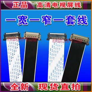 全新海信 屏线 配V500DK2 LS1液晶屏高清排线 LED50K680X3DU排线
