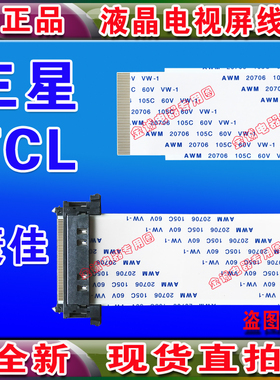 全新康佳 LED47R5200PDE排线 逻辑板排线 屏幕排线 液晶屏高清线