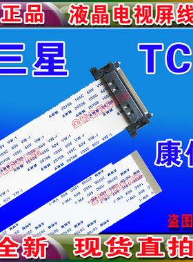 全新康佳 LED47M3400PDE排线 屏线 主板连屏排线 屏幕排线 上屏线