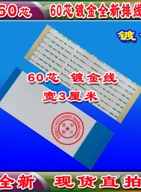 液晶电视机 32CE360LED排线 60芯上屏线 逻辑板连屏幕线 全新线