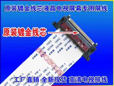 全新海信LED42K21屏线 排线 配屏LC420EUN（SD)(V1屏线 工厂直销