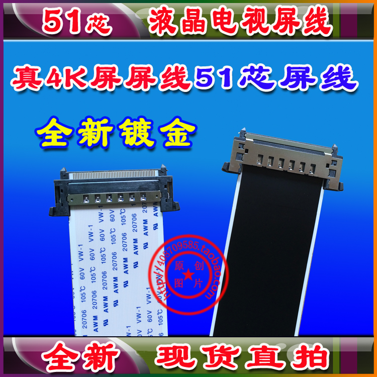 全新奇美 V500DK2-CKS2排线 屏线 逻辑板屏线 51芯LVDS排线