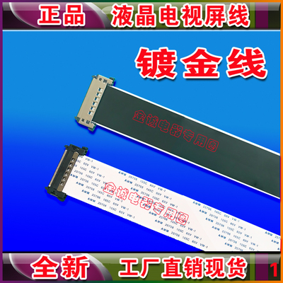 全新 UA55MUF30ZJXXZ排线 屏线 屏幕排线 主板排线 逻辑板排线