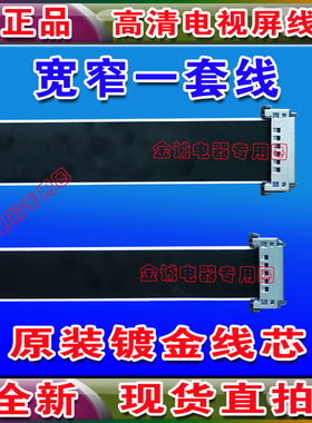 全新康佳 LED421595D屏线 排线 配35015921排线 屏LTA430HW01屏线