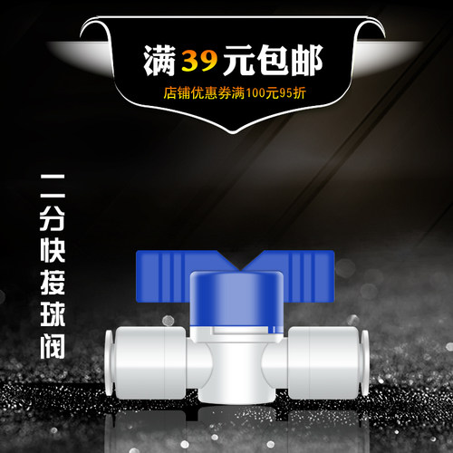 2分快接免卡球阀 净水机阀门 2分开关 过滤器净水器RO纯水机接头