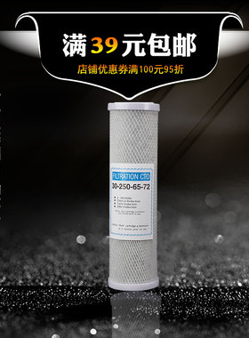 10寸CTO压缩活性碳滤芯 cto滤芯 烧结活性碳 纯水机通用碳棒滤芯