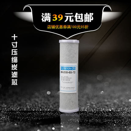 10寸CTO压缩活性碳滤芯 cto滤芯 烧结活性碳 纯水机通用碳棒滤芯