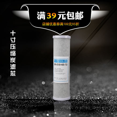 10寸CTO压缩活性碳滤芯 cto滤芯 烧结活性碳 纯水机通用碳棒滤芯