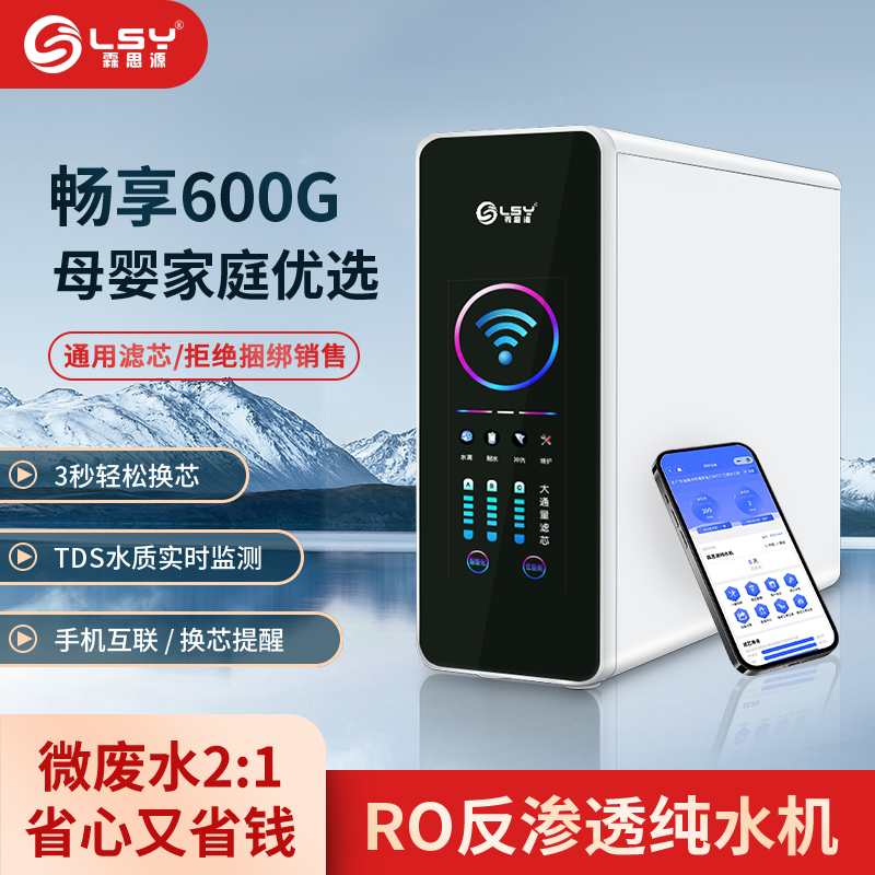 净水器家用智能控制600G净水器厨下大流量反渗透纯水机家用直饮JS