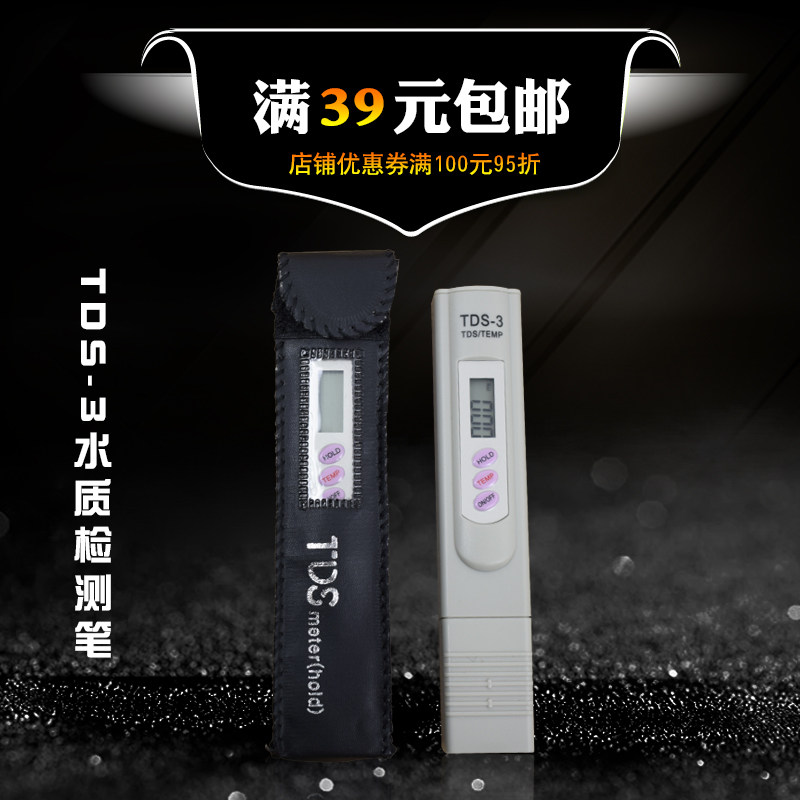 tds水质检测笔多功能高精度测水质家用净水器dts笔自来水检测仪器