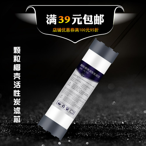 10寸颗粒活性炭1100碘值进口碳家用净水器厨房滤芯前置UDF后置芯