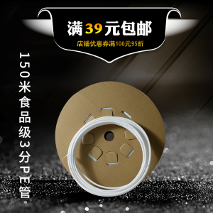 3分PE管 促销 饮水机管线 净水器食品级水管 3/8软管 1整卷150米