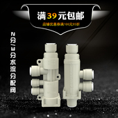 解决大通量RO纯水净水机接无水箱管线机频繁启停分流器水流分配器