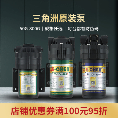 净水器家用RO反渗透厨房直饮过滤器膈膜24V水泵三角洲增压自吸泵