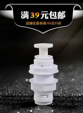 净水器2分隔板接头 1/4夹板接头 壁挂箱体纯水机穿板直通直通管件