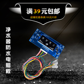纯水机通用防水电脑板带插排线75G400G反渗透RO机电路板控制主板