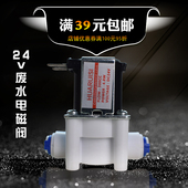 废水管路专用净水器配件 RO纯水机 24V废水电磁阀 快接组合电磁阀