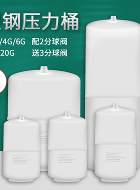 家用净水器压力桶3.2G6G11G20G反渗透纯水机增压储水罐过滤器配件