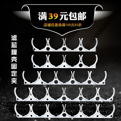 大T33固定RO膜壳滤芯固定夹