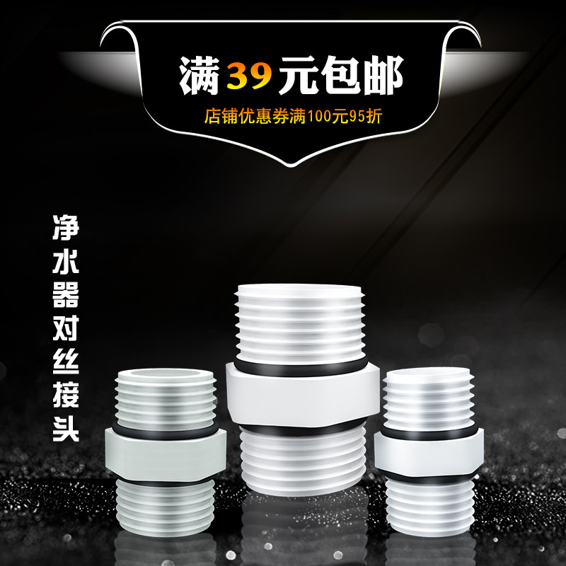 世通塑料4分6分口转1寸对丝连接