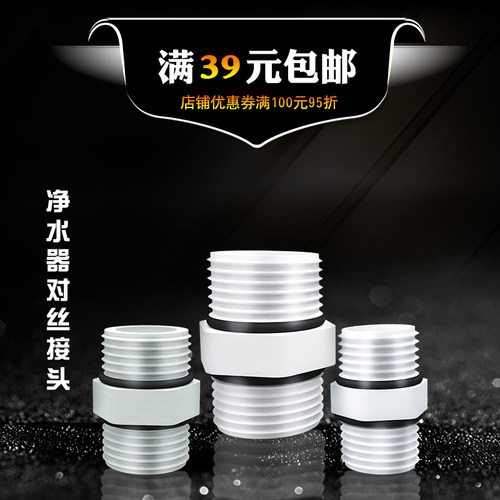 世通塑料4分6分口转1寸对丝连接