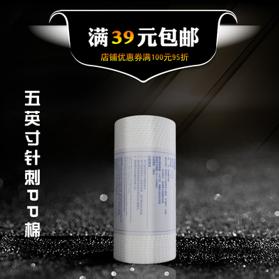 五寸1级PPF过滤棉芯1微米耗材
