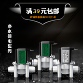 净水器电磁阀君蓋斯2分3分12v24v进水废水组合阀RO反渗透纯水机