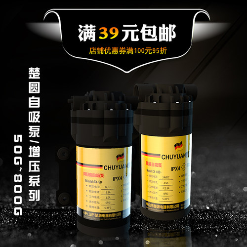 净水器楚圆水泵家用抽水增压