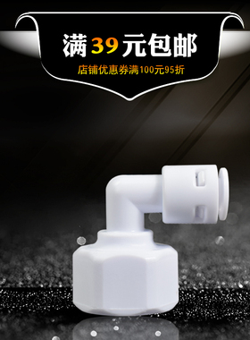 净水器4分内牙转2分快接头 KM42内弯 直角转4变2内牙转快插管配件